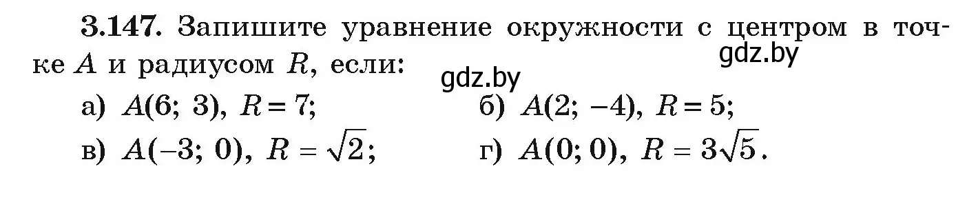 Условие номер 3.147 (страница 180) гдз по алгебре 9 класс Арефьева, Пирютко, учебник