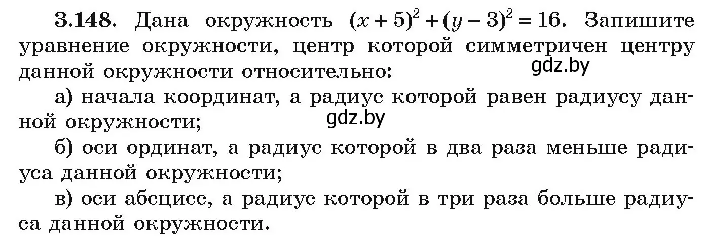 Условие номер 3.148 (страница 181) гдз по алгебре 9 класс Арефьева, Пирютко, учебник