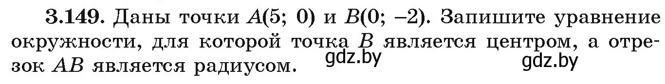 Условие номер 3.149 (страница 181) гдз по алгебре 9 класс Арефьева, Пирютко, учебник