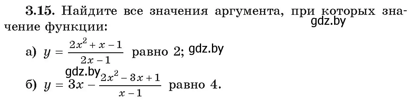 Условие номер 3.15 (страница 147) гдз по алгебре 9 класс Арефьева, Пирютко, учебник