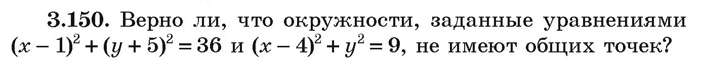 Условие номер 3.150 (страница 181) гдз по алгебре 9 класс Арефьева, Пирютко, учебник