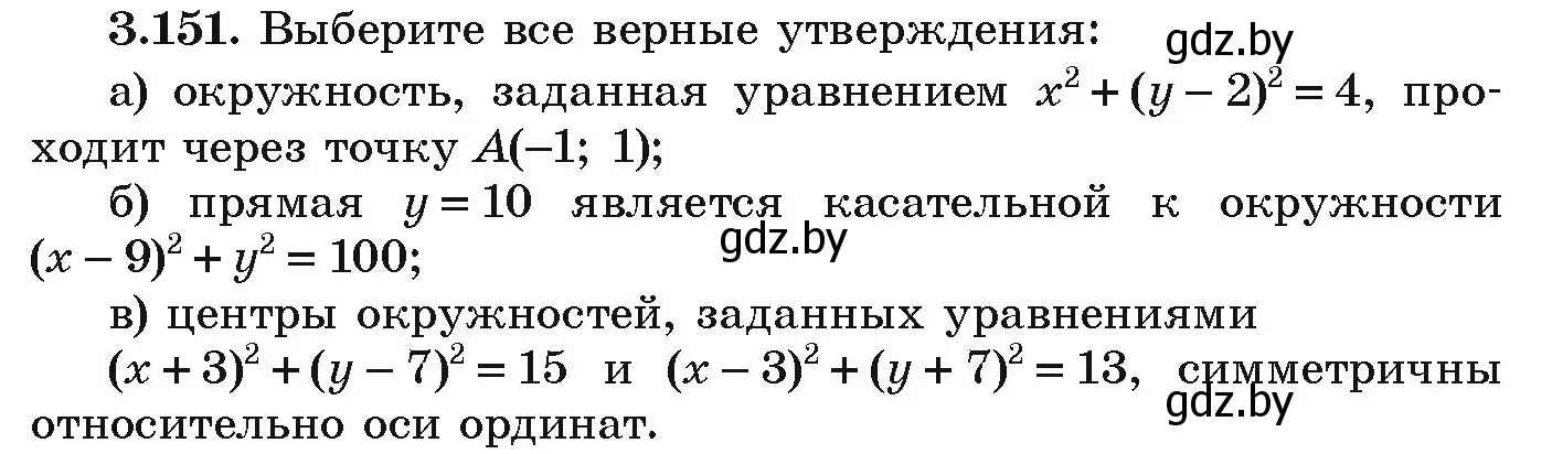 Условие номер 3.151 (страница 181) гдз по алгебре 9 класс Арефьева, Пирютко, учебник