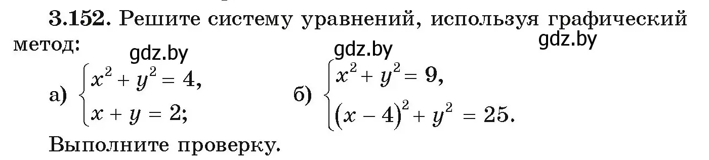 Условие номер 3.152 (страница 181) гдз по алгебре 9 класс Арефьева, Пирютко, учебник