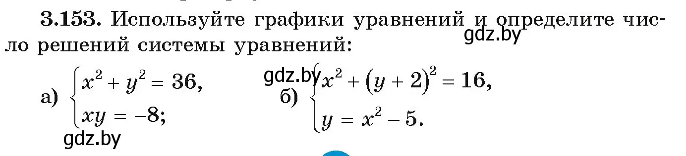 Условие номер 3.153 (страница 181) гдз по алгебре 9 класс Арефьева, Пирютко, учебник