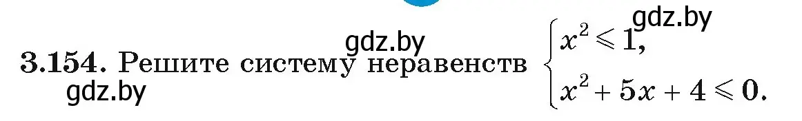 Условие номер 3.154 (страница 181) гдз по алгебре 9 класс Арефьева, Пирютко, учебник