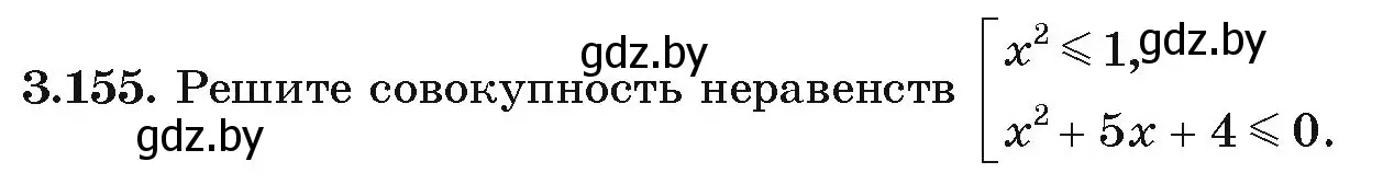 Условие номер 3.155 (страница 181) гдз по алгебре 9 класс Арефьева, Пирютко, учебник