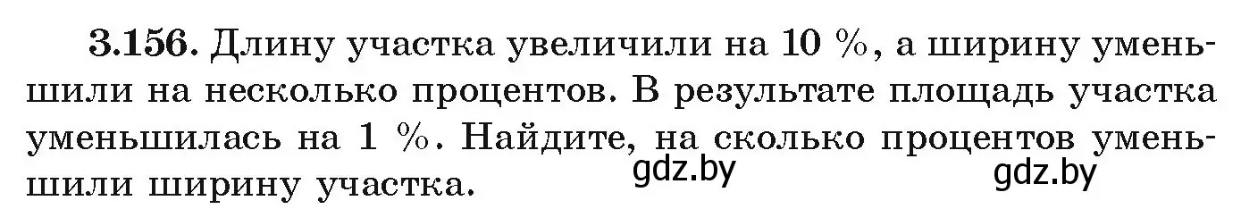 Условие номер 3.156 (страница 182) гдз по алгебре 9 класс Арефьева, Пирютко, учебник