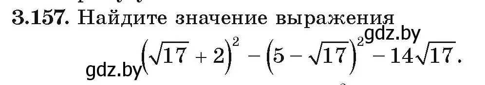 Условие номер 3.157 (страница 182) гдз по алгебре 9 класс Арефьева, Пирютко, учебник