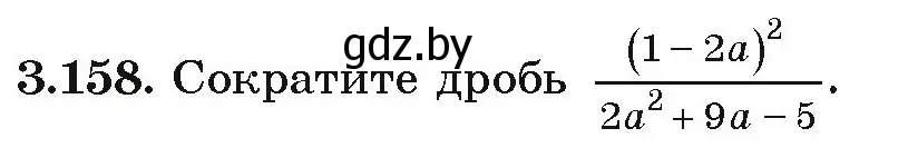 Условие номер 3.158 (страница 182) гдз по алгебре 9 класс Арефьева, Пирютко, учебник