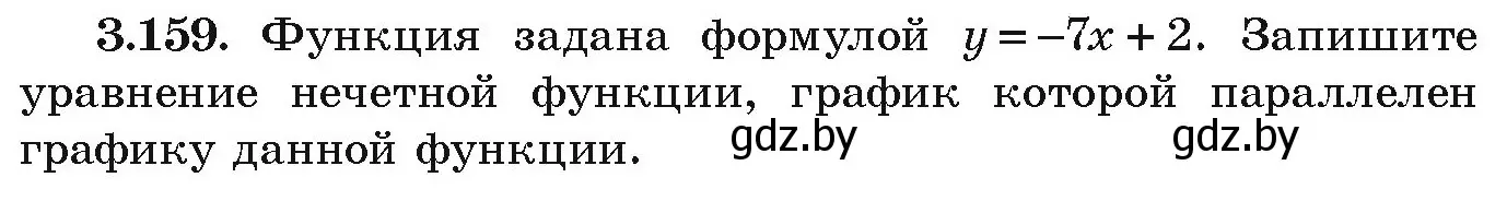 Условие номер 3.159 (страница 182) гдз по алгебре 9 класс Арефьева, Пирютко, учебник