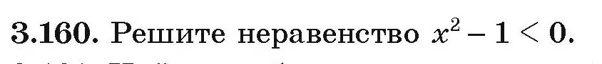 Условие номер 3.160 (страница 182) гдз по алгебре 9 класс Арефьева, Пирютко, учебник