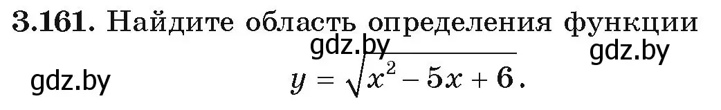 Условие номер 3.161 (страница 182) гдз по алгебре 9 класс Арефьева, Пирютко, учебник