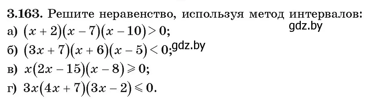 Условие номер 3.163 (страница 192) гдз по алгебре 9 класс Арефьева, Пирютко, учебник