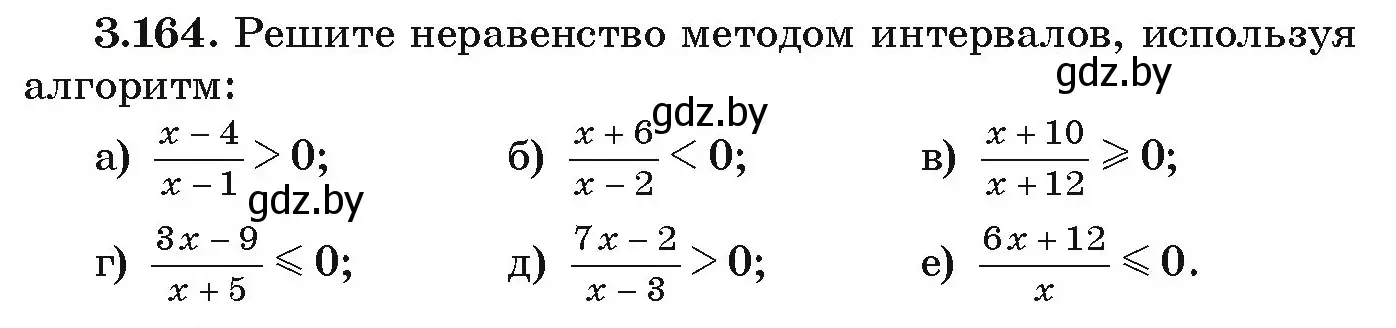 Условие номер 3.164 (страница 192) гдз по алгебре 9 класс Арефьева, Пирютко, учебник