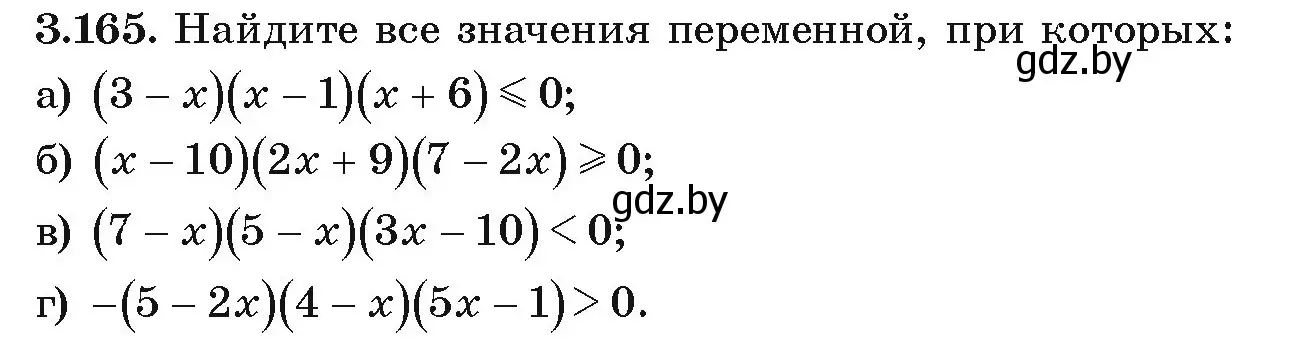 Условие номер 3.165 (страница 192) гдз по алгебре 9 класс Арефьева, Пирютко, учебник