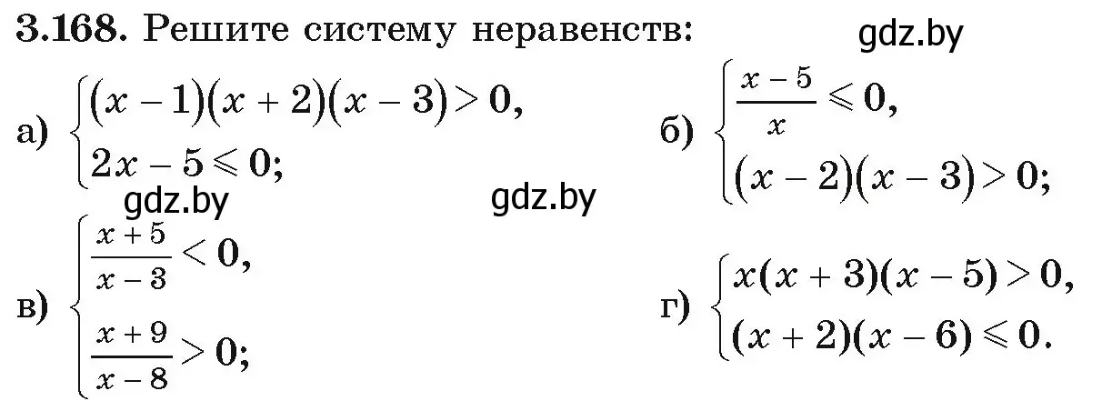 Условие номер 3.168 (страница 193) гдз по алгебре 9 класс Арефьева, Пирютко, учебник