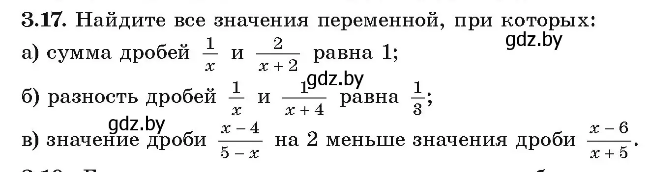 Условие номер 3.17 (страница 147) гдз по алгебре 9 класс Арефьева, Пирютко, учебник