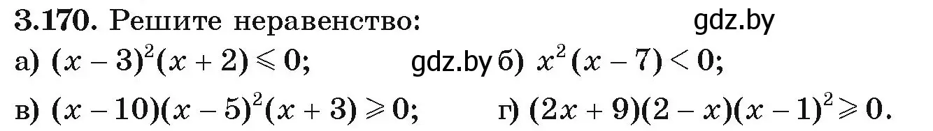 Условие номер 3.170 (страница 193) гдз по алгебре 9 класс Арефьева, Пирютко, учебник