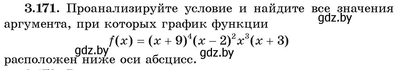 Условие номер 3.171 (страница 193) гдз по алгебре 9 класс Арефьева, Пирютко, учебник