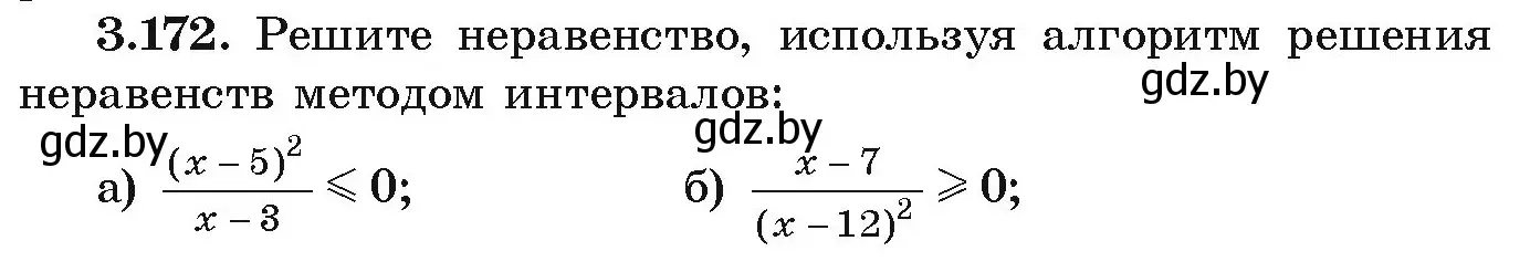 Условие номер 3.172 (страница 193) гдз по алгебре 9 класс Арефьева, Пирютко, учебник