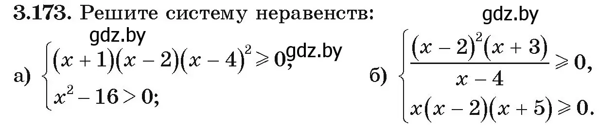 Условие номер 3.173 (страница 193) гдз по алгебре 9 класс Арефьева, Пирютко, учебник