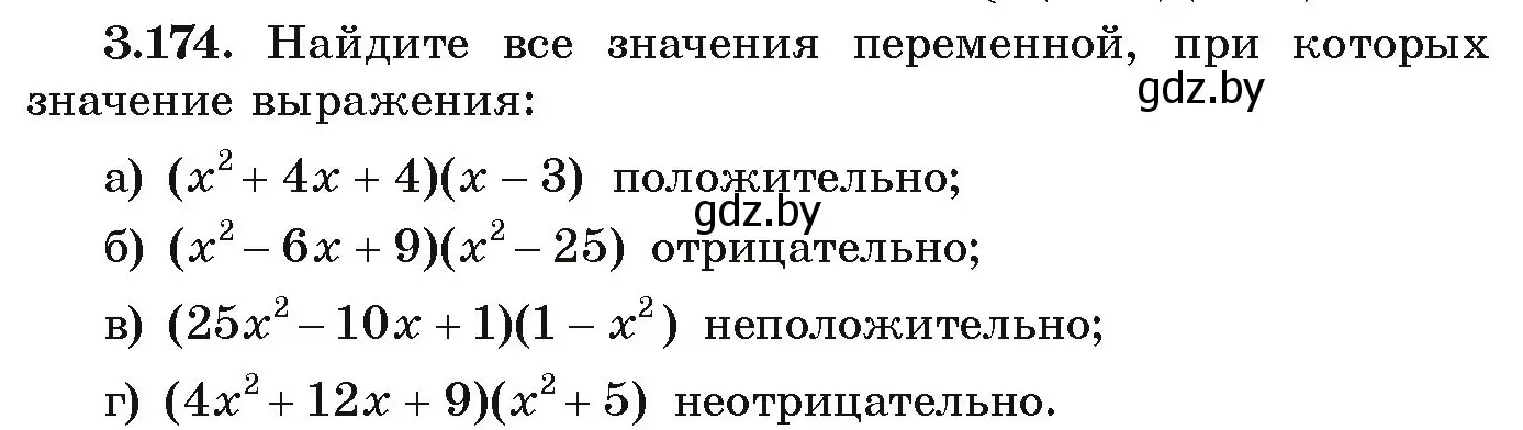 Условие номер 3.174 (страница 194) гдз по алгебре 9 класс Арефьева, Пирютко, учебник