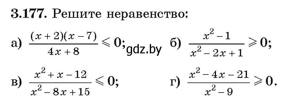 Условие номер 3.177 (страница 194) гдз по алгебре 9 класс Арефьева, Пирютко, учебник