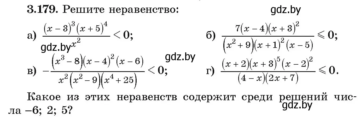 Условие номер 3.179 (страница 194) гдз по алгебре 9 класс Арефьева, Пирютко, учебник