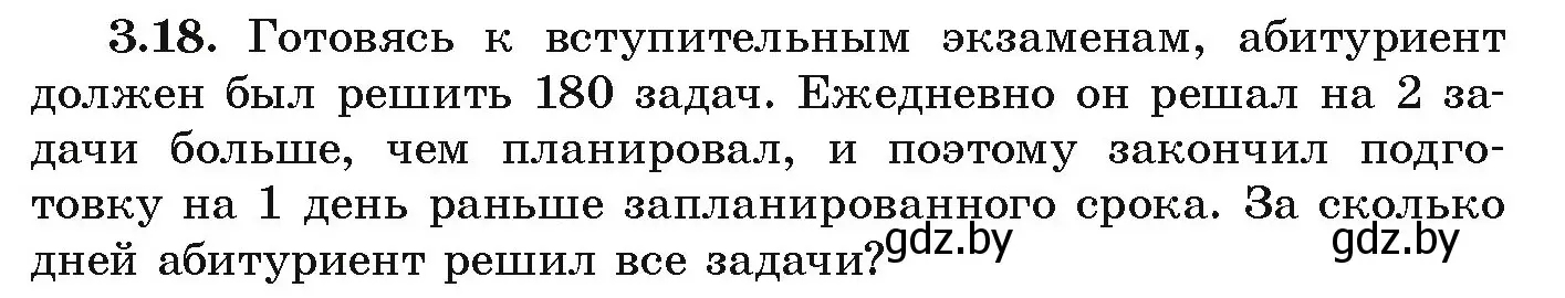 Условие номер 3.18 (страница 147) гдз по алгебре 9 класс Арефьева, Пирютко, учебник