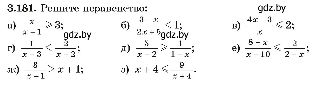 Условие номер 3.181 (страница 195) гдз по алгебре 9 класс Арефьева, Пирютко, учебник