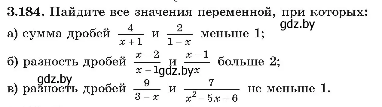 Условие номер 3.184 (страница 195) гдз по алгебре 9 класс Арефьева, Пирютко, учебник