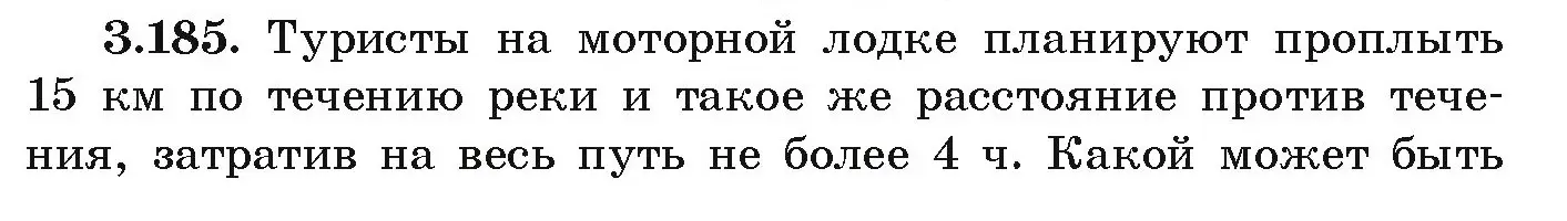 Условие номер 3.185 (страница 195) гдз по алгебре 9 класс Арефьева, Пирютко, учебник