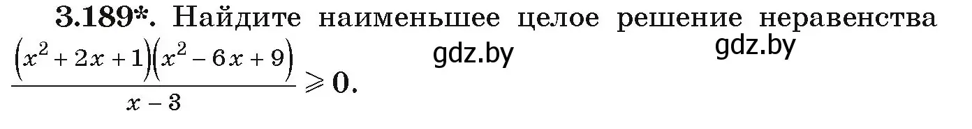 Условие номер 3.189 (страница 196) гдз по алгебре 9 класс Арефьева, Пирютко, учебник