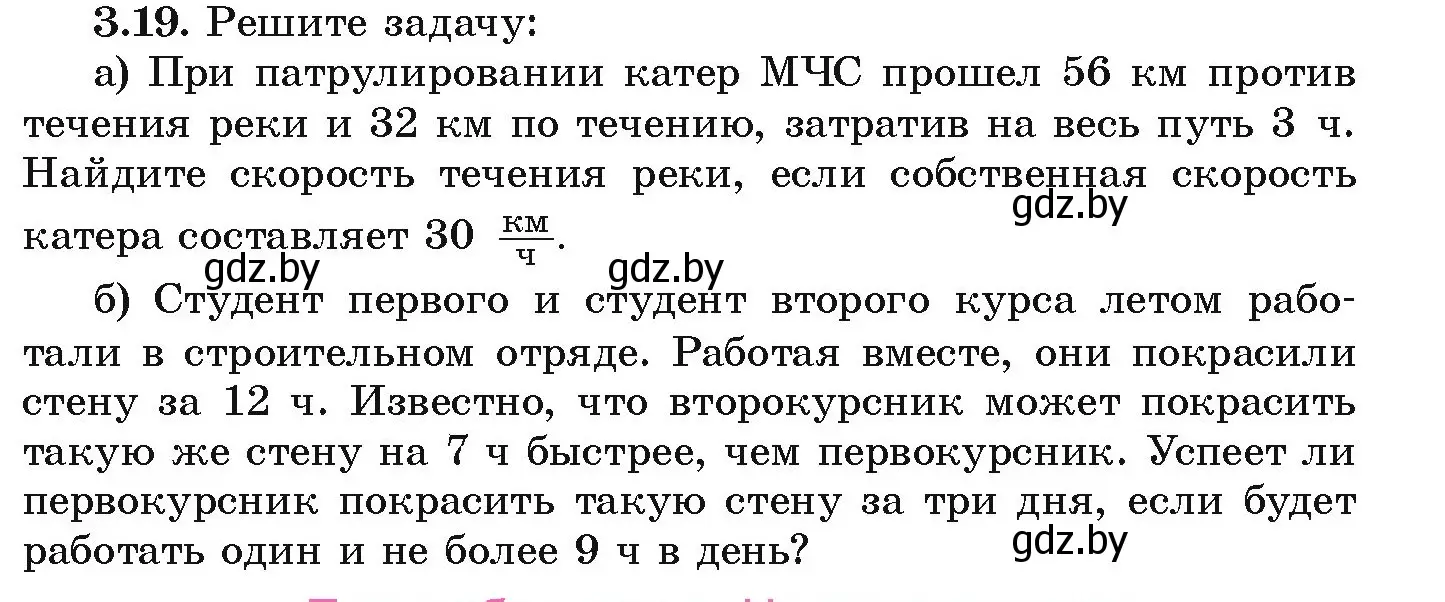 Условие номер 3.19 (страница 147) гдз по алгебре 9 класс Арефьева, Пирютко, учебник