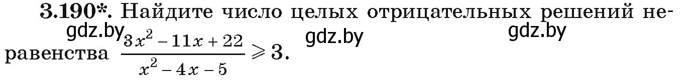 Условие номер 3.190 (страница 196) гдз по алгебре 9 класс Арефьева, Пирютко, учебник