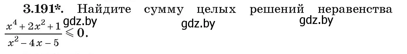 Условие номер 3.191 (страница 196) гдз по алгебре 9 класс Арефьева, Пирютко, учебник