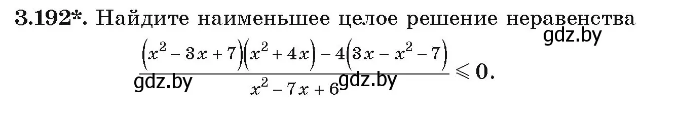 Условие номер 3.192 (страница 196) гдз по алгебре 9 класс Арефьева, Пирютко, учебник