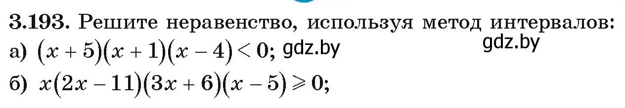 Условие номер 3.193 (страница 196) гдз по алгебре 9 класс Арефьева, Пирютко, учебник