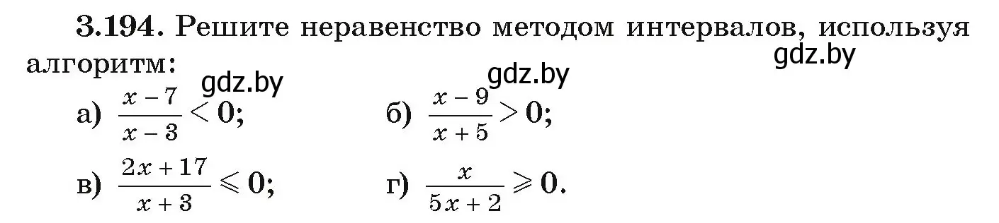 Условие номер 3.194 (страница 197) гдз по алгебре 9 класс Арефьева, Пирютко, учебник