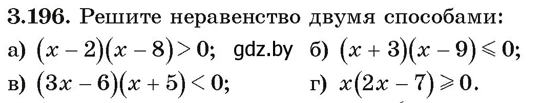 Условие номер 3.196 (страница 197) гдз по алгебре 9 класс Арефьева, Пирютко, учебник