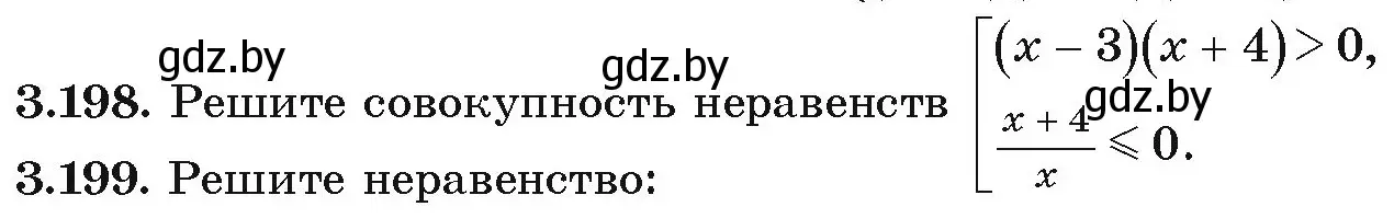 Условие номер 3.198 (страница 197) гдз по алгебре 9 класс Арефьева, Пирютко, учебник