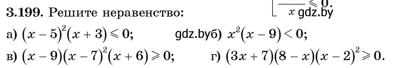 Условие номер 3.199 (страница 197) гдз по алгебре 9 класс Арефьева, Пирютко, учебник