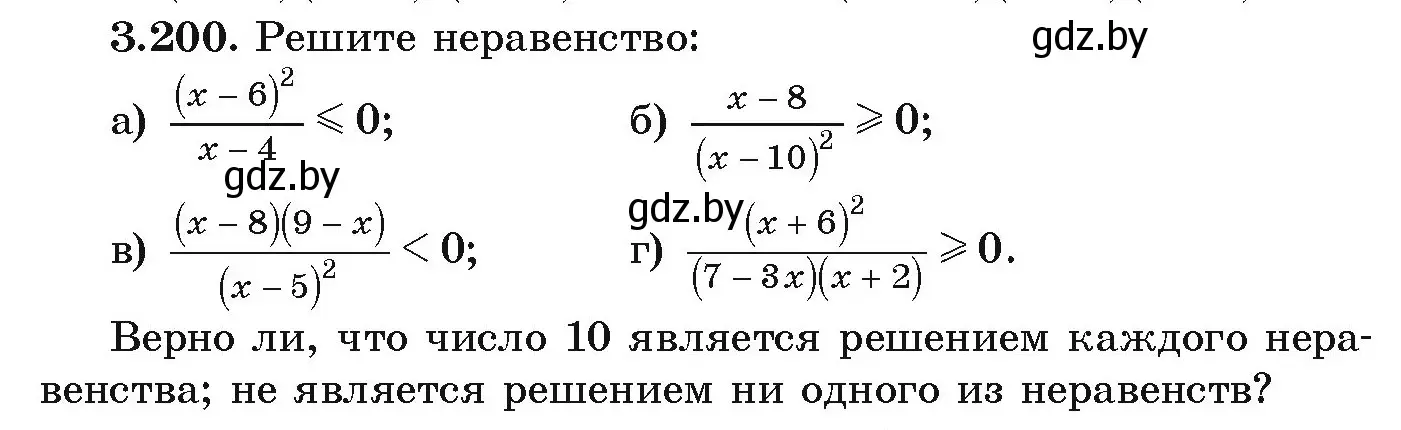 Условие номер 3.200 (страница 197) гдз по алгебре 9 класс Арефьева, Пирютко, учебник