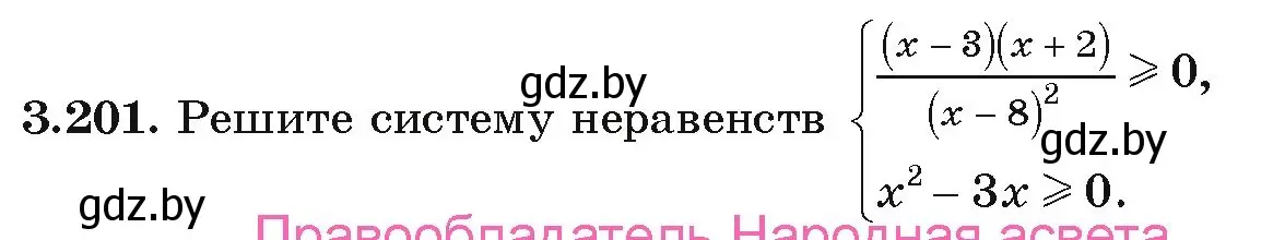 Условие номер 3.201 (страница 197) гдз по алгебре 9 класс Арефьева, Пирютко, учебник