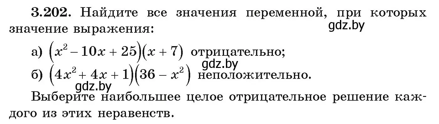 Условие номер 3.202 (страница 198) гдз по алгебре 9 класс Арефьева, Пирютко, учебник