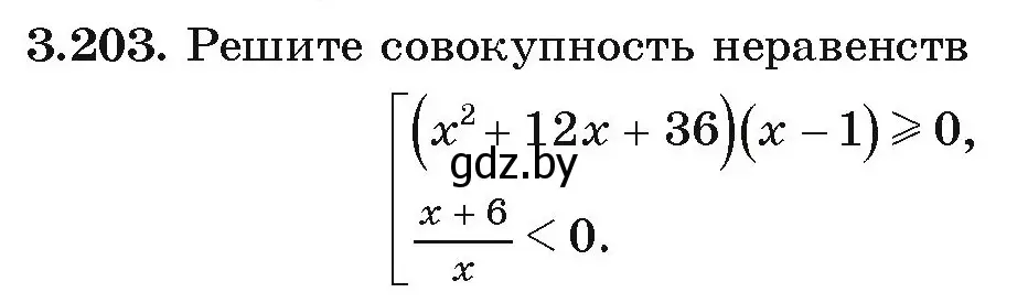 Условие номер 3.203 (страница 198) гдз по алгебре 9 класс Арефьева, Пирютко, учебник