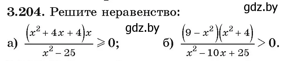 Условие номер 3.204 (страница 198) гдз по алгебре 9 класс Арефьева, Пирютко, учебник