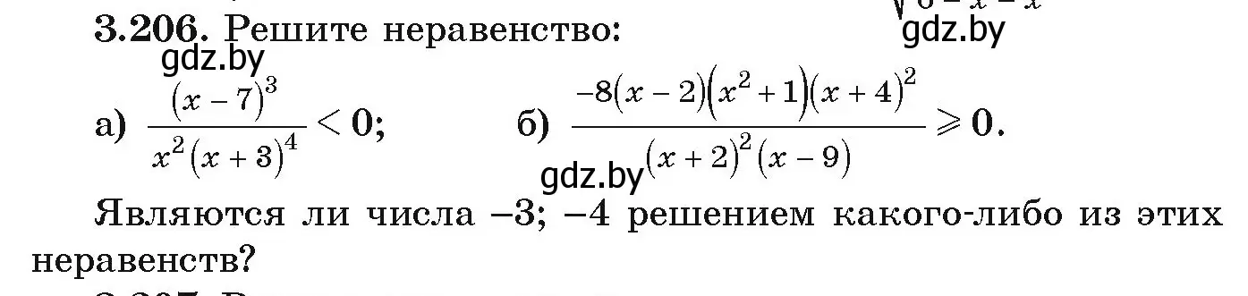 Условие номер 3.206 (страница 198) гдз по алгебре 9 класс Арефьева, Пирютко, учебник