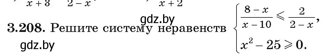 Условие номер 3.208 (страница 198) гдз по алгебре 9 класс Арефьева, Пирютко, учебник