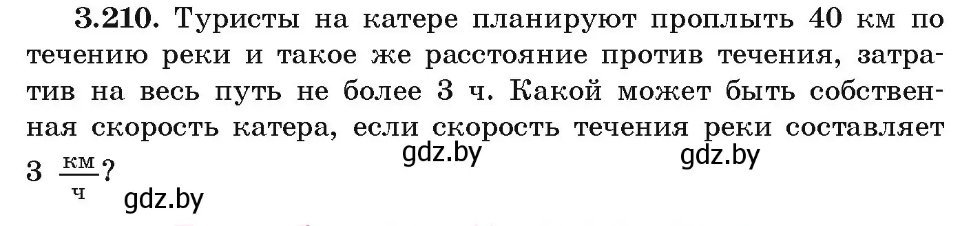 Условие номер 3.210 (страница 198) гдз по алгебре 9 класс Арефьева, Пирютко, учебник